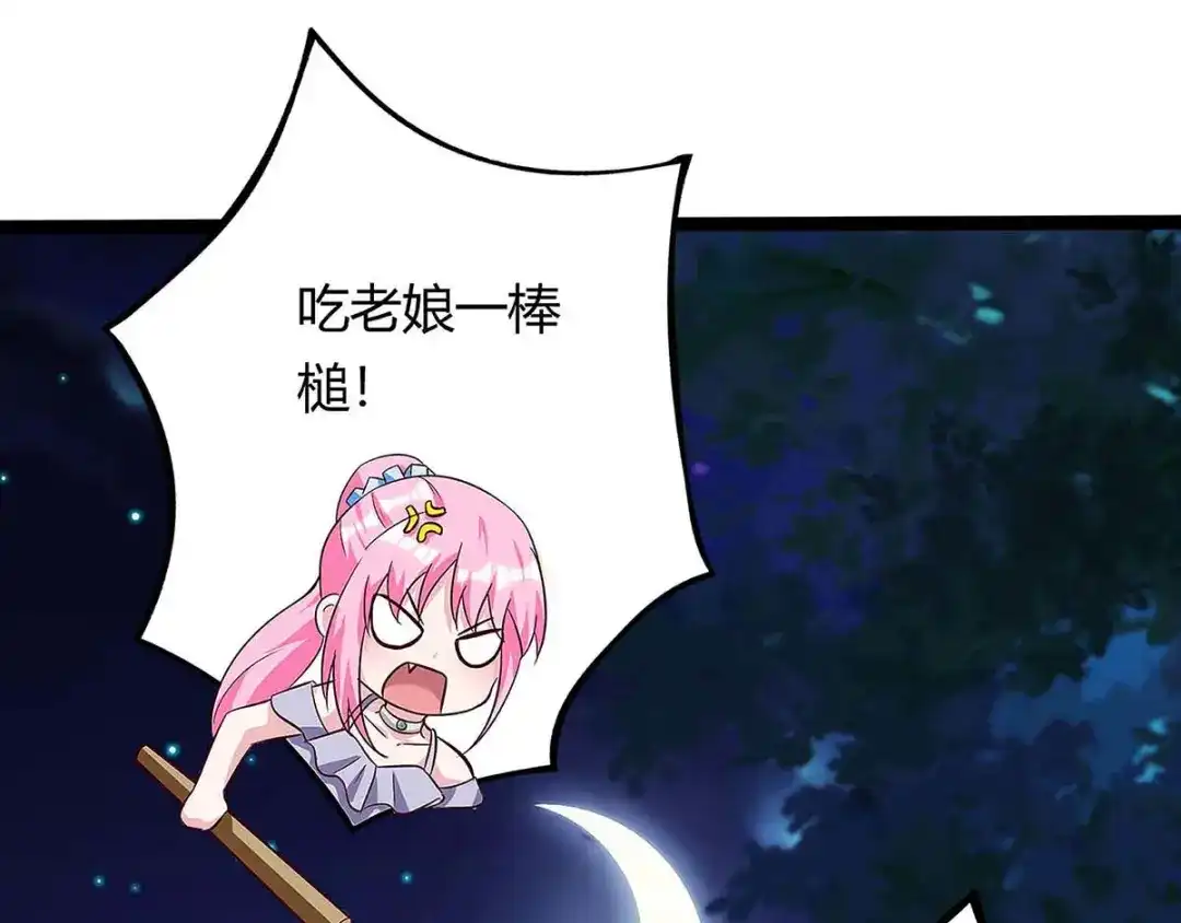 神级透视 第121话 宣示主权 第29页