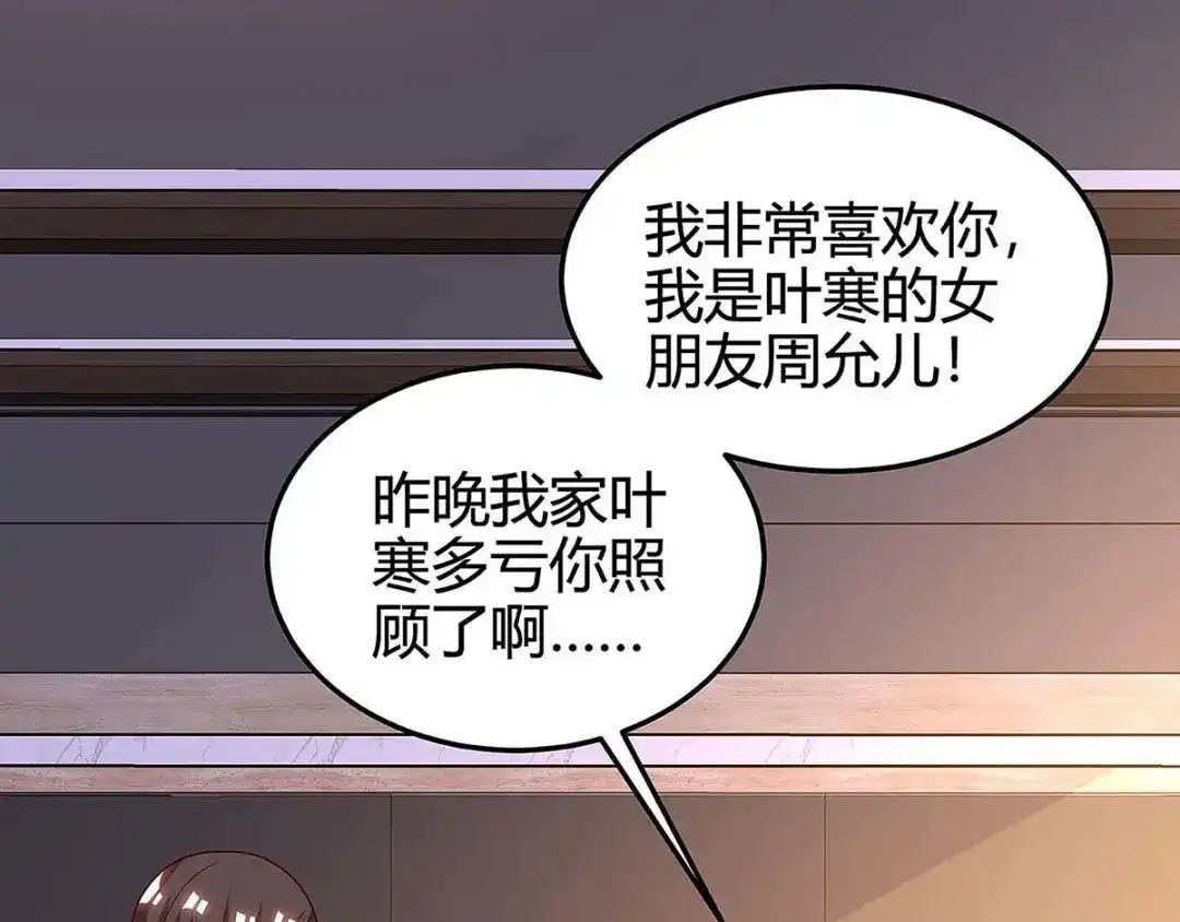 神级透视 第121话 宣示主权 第79页