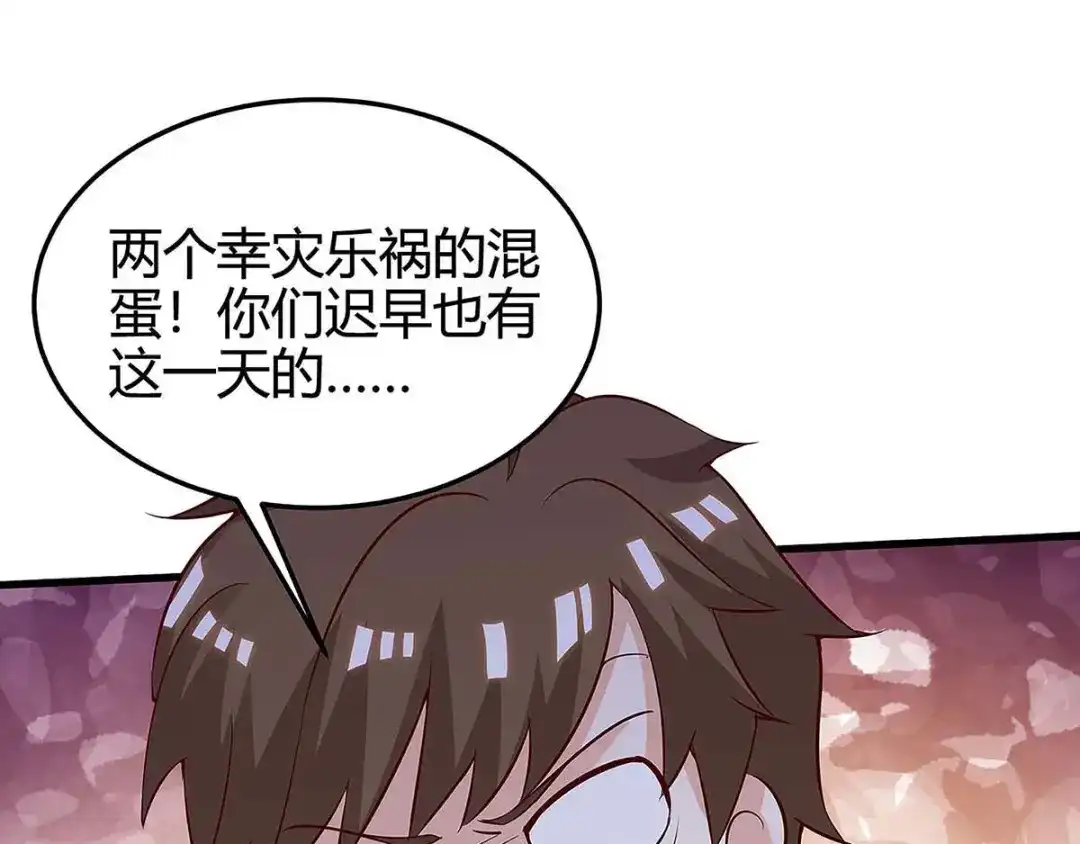 神级透视 第121话 宣示主权 第54页