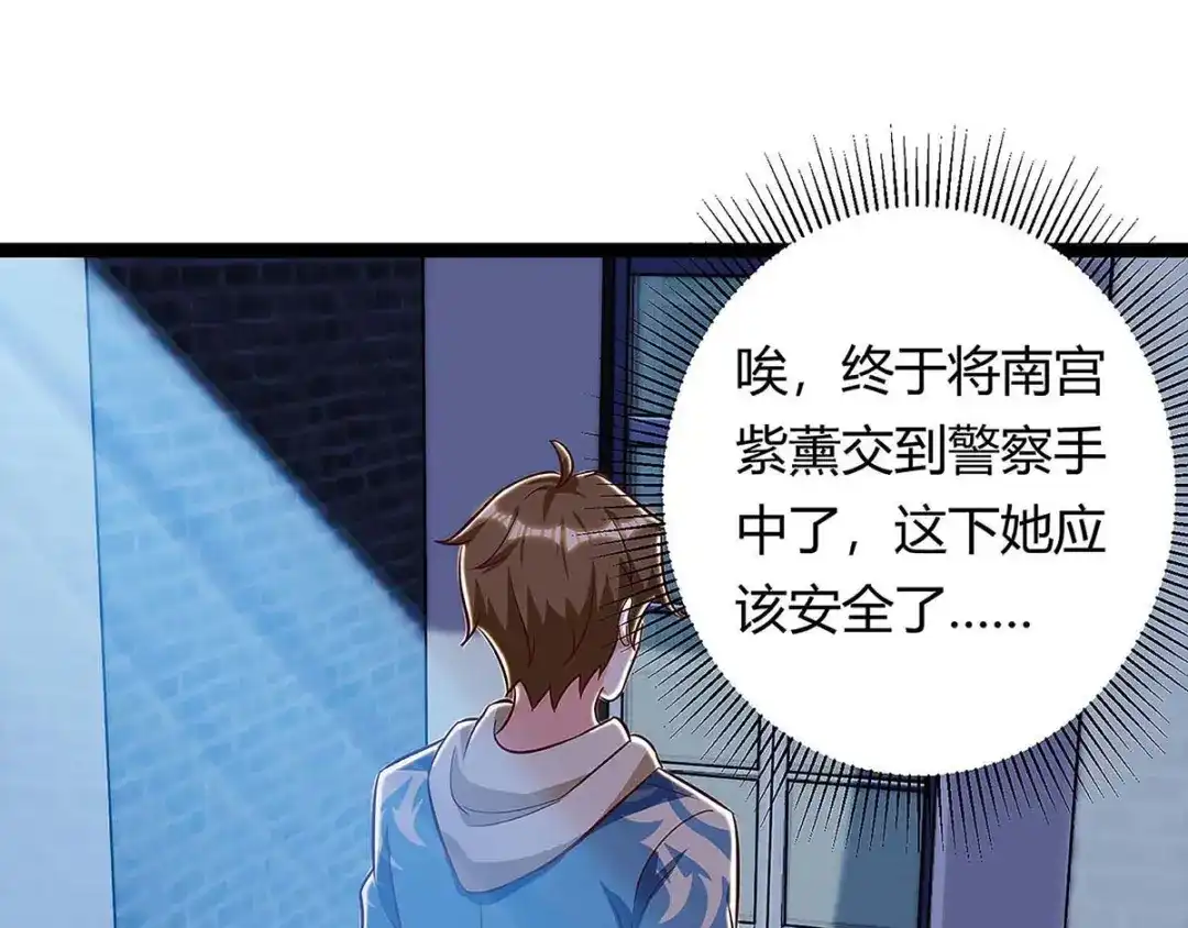 神级透视 第121话 宣示主权 第5页