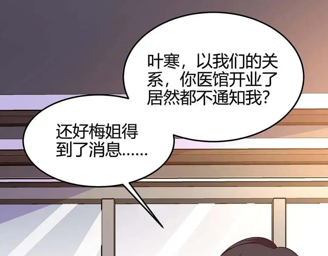 神级透视 第121话 宣示主权 第59页