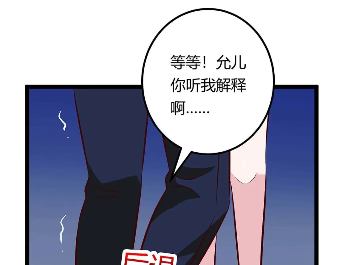 神级透视 第121话 宣示主权 第20页