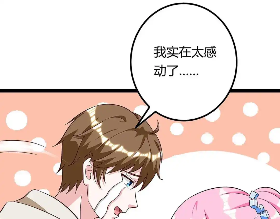 神级透视 第121话 宣示主权 第11页