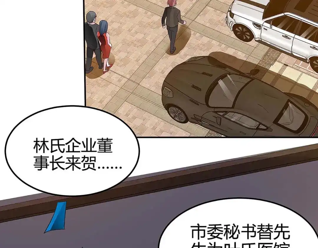 神级透视 第121话 宣示主权 第36页