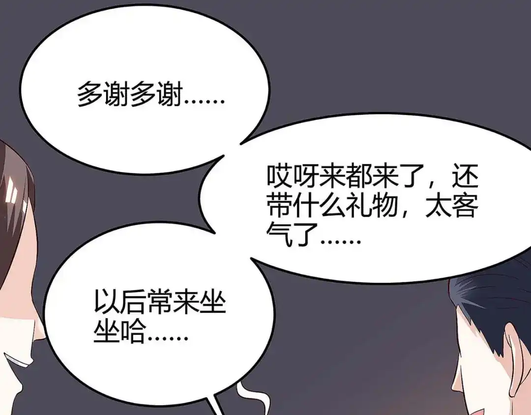 神级透视 第121话 宣示主权 第46页