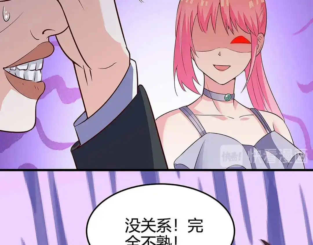 神级透视 第121话 宣示主权 第69页