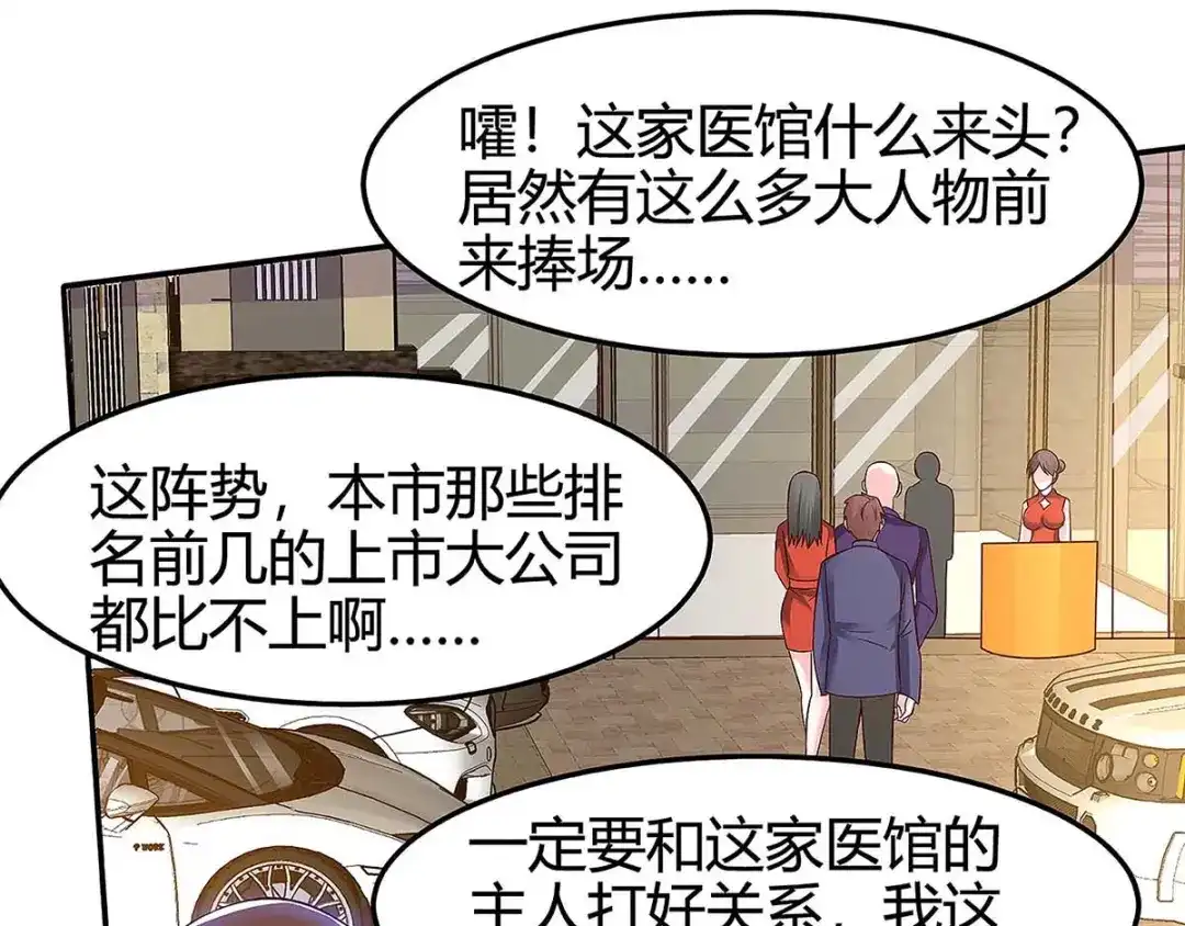 神级透视 第121话 宣示主权 第41页