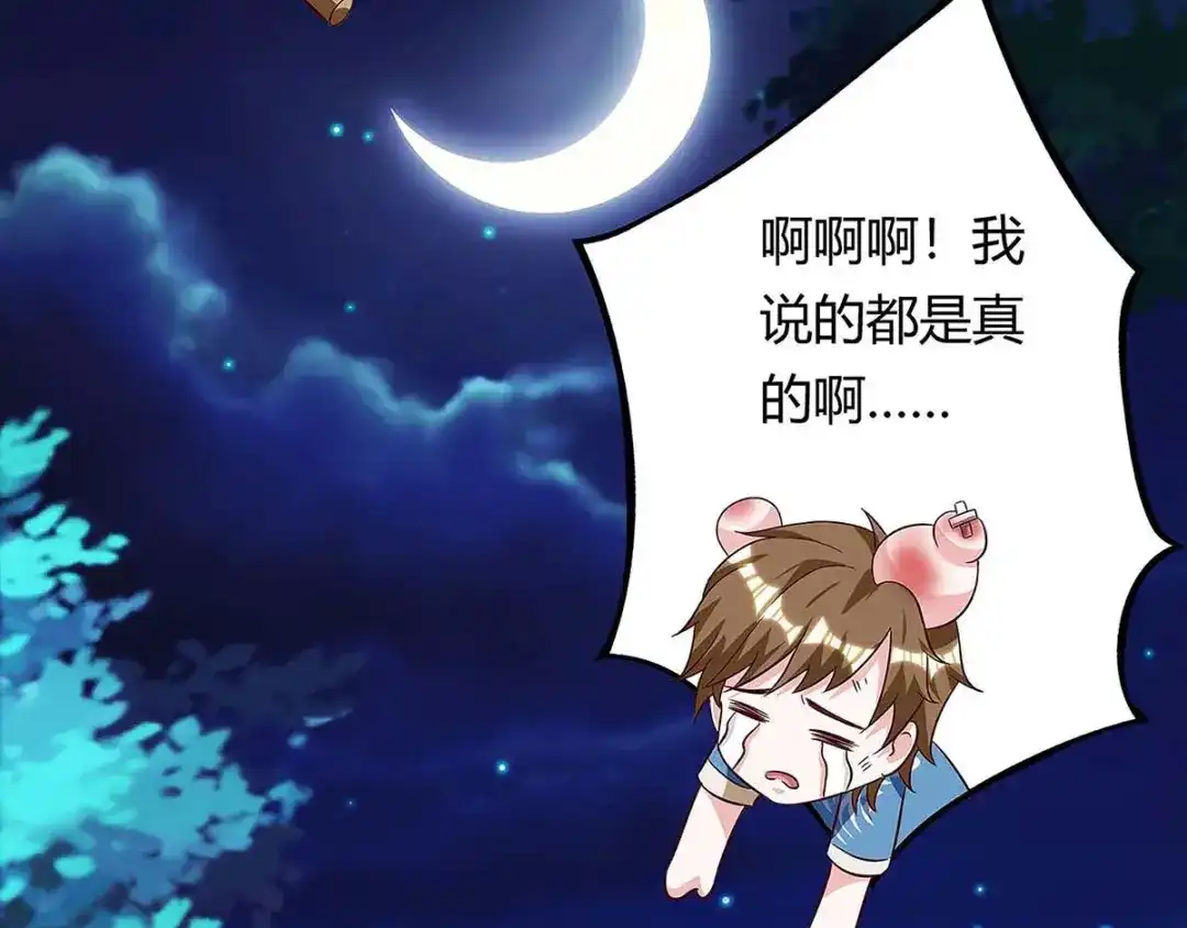 神级透视 第121话 宣示主权 第30页