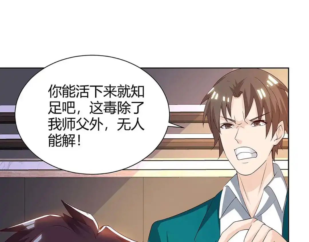 神级透视 第122话 只需三分钟 第58页