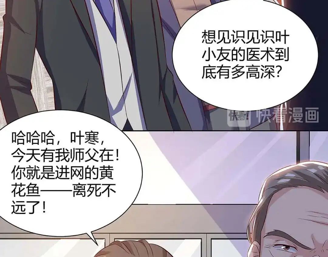 神级透视 第122话 只需三分钟 第20页