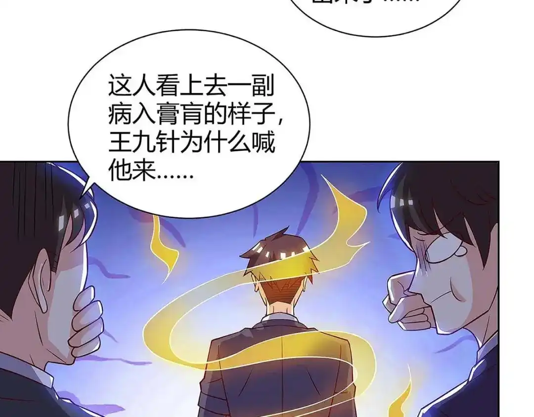 神级透视 第122话 只需三分钟 第34页