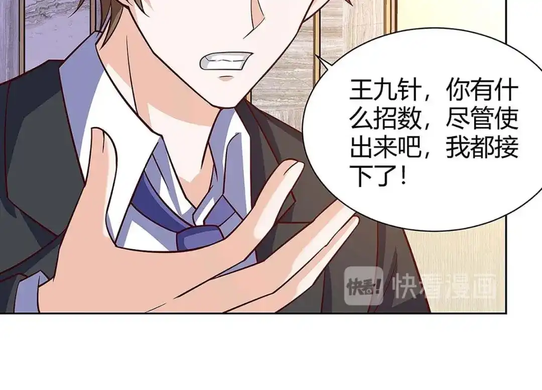神级透视 第122话 只需三分钟 第29页