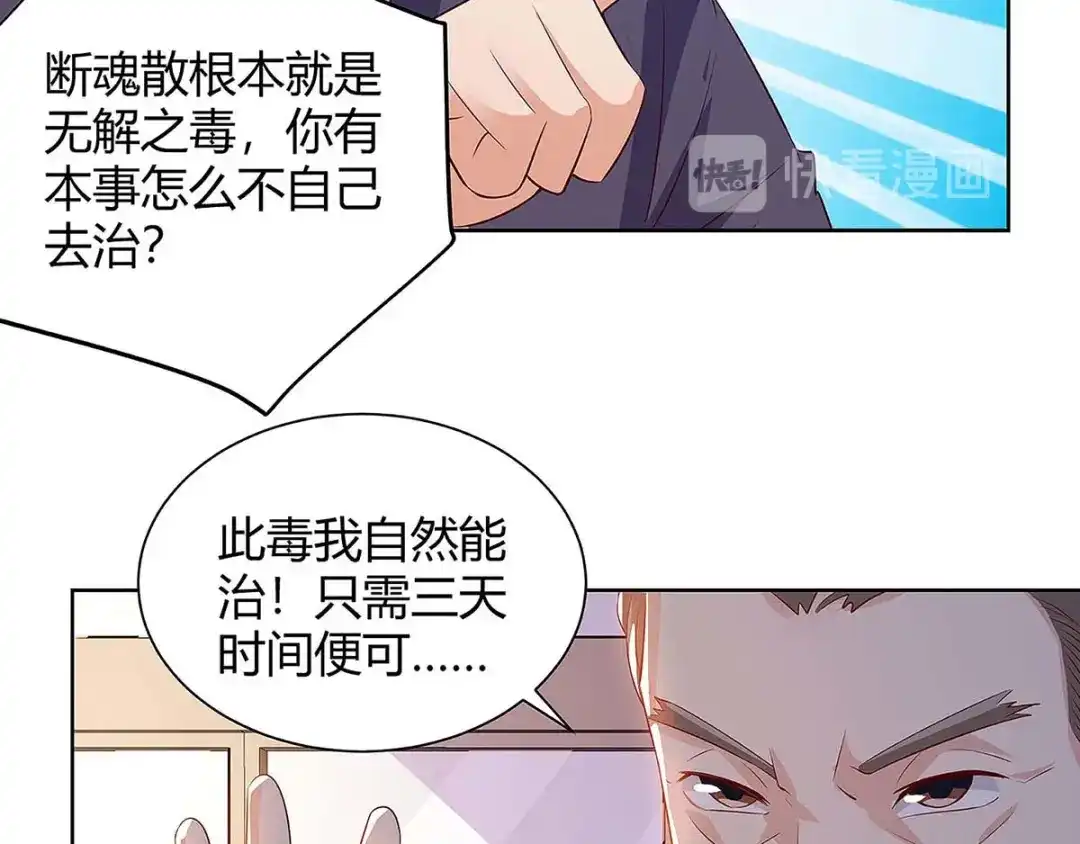 神级透视 第122话 只需三分钟 第50页