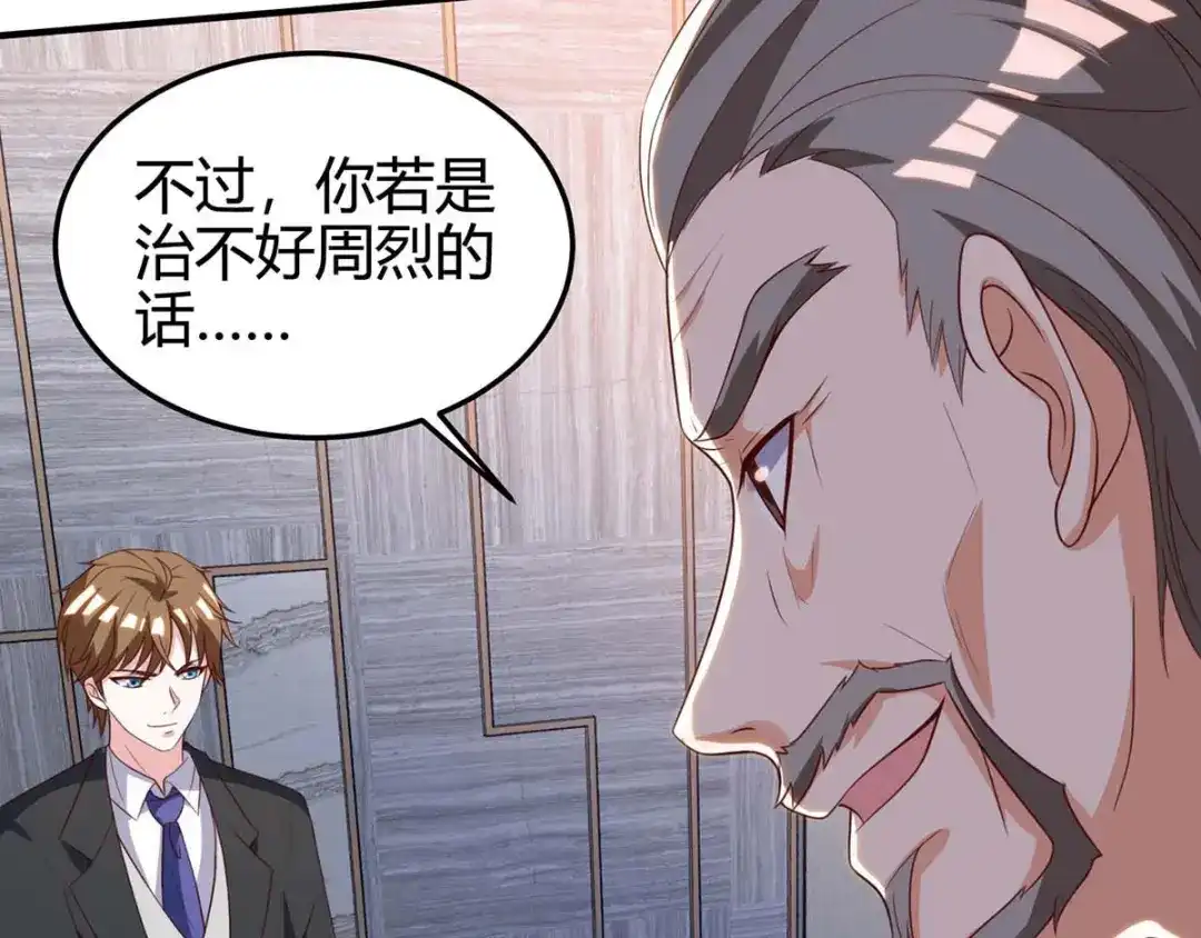 神级透视 第123话 医王 第10页