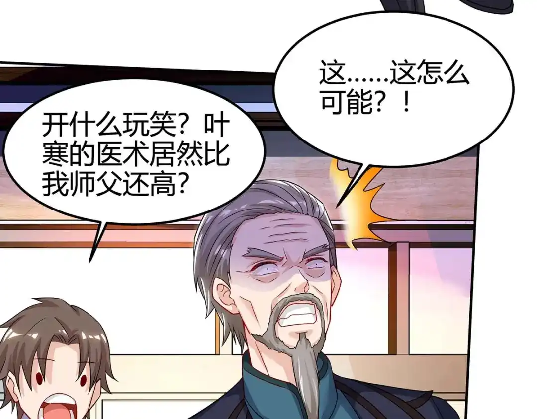 神级透视 第123话 医王 第73页