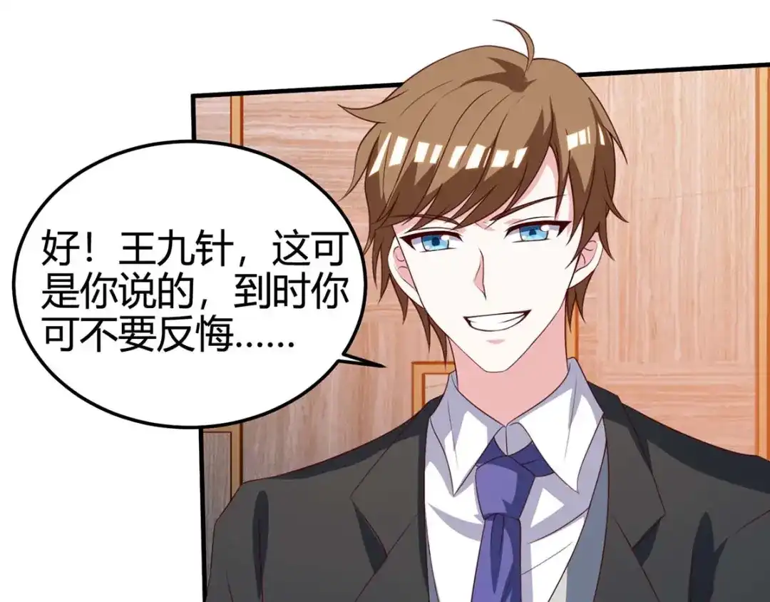 神级透视 第123话 医王 第7页