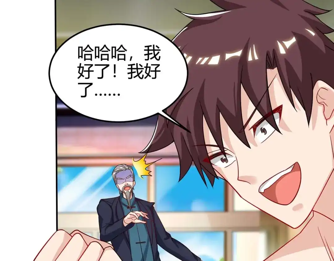 神级透视 第123话 医王 第75页