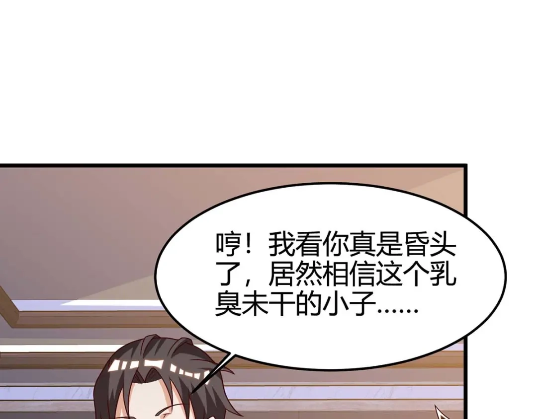 神级透视 第123话 医王 第26页
