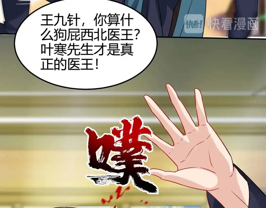 神级透视 第123话 医王 第80页