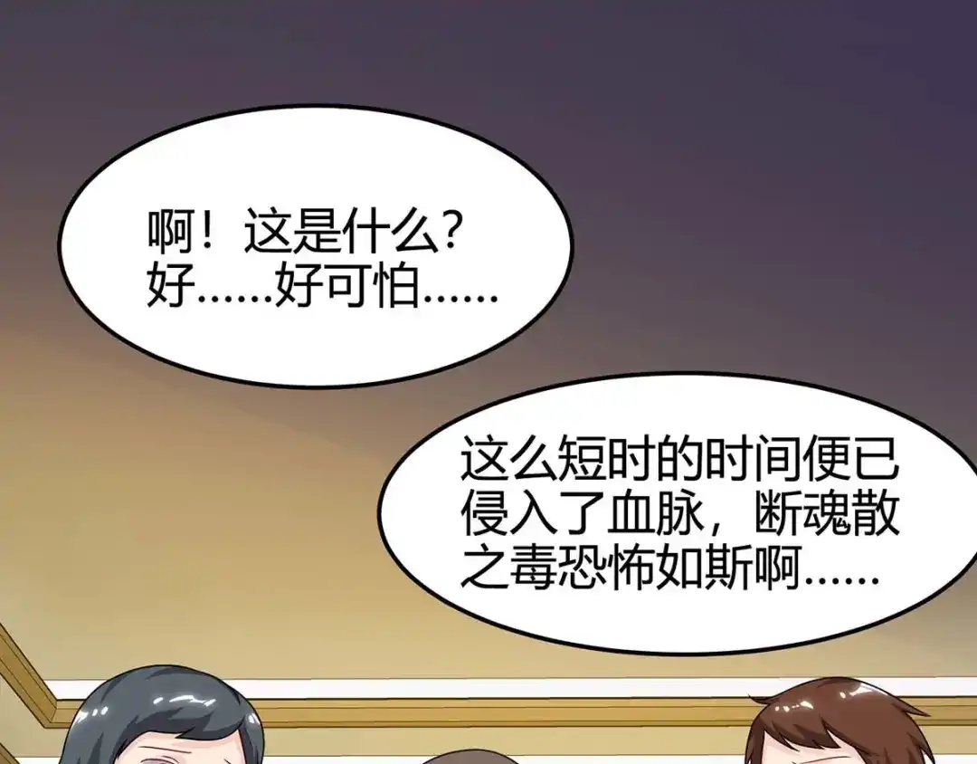 神级透视 第123话 医王 第42页