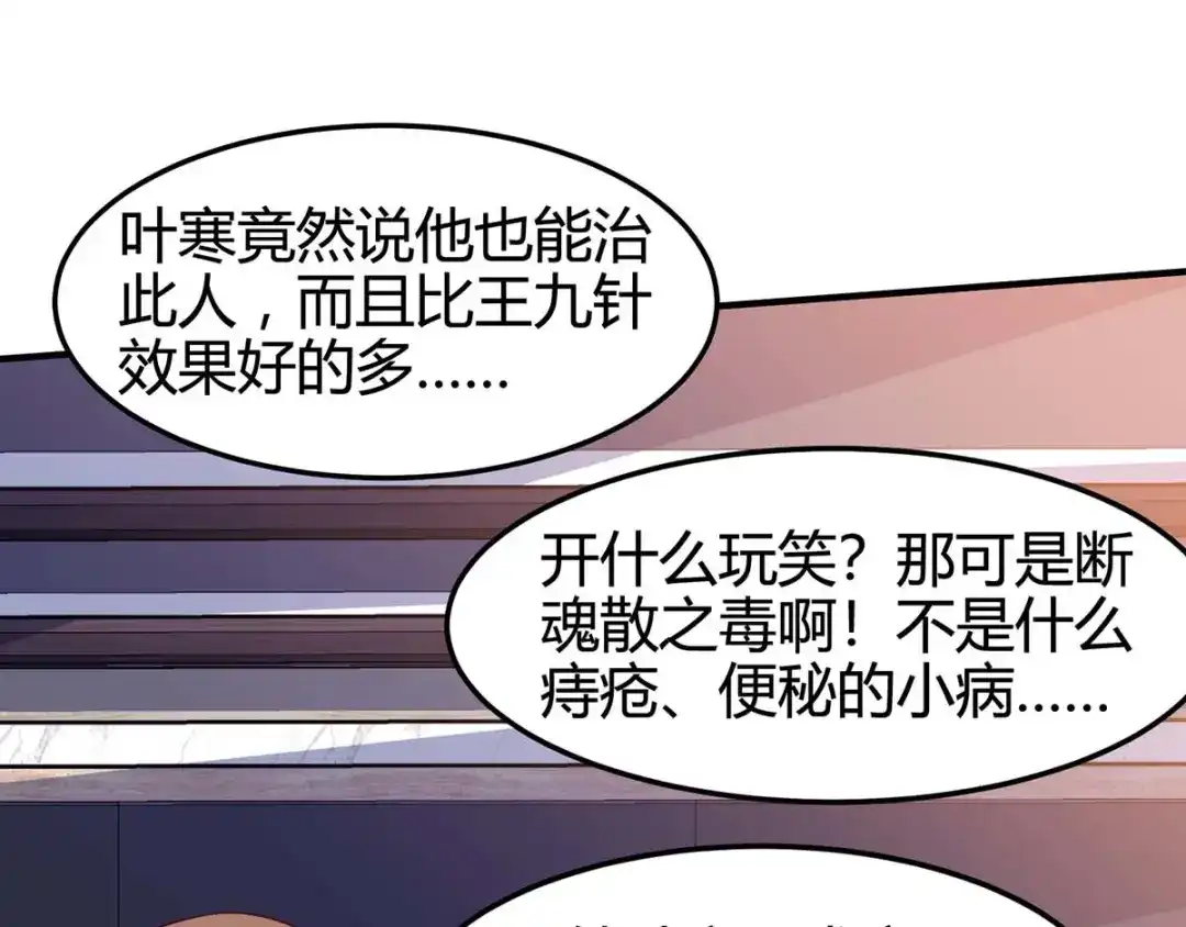 神级透视 第123话 医王 第1页