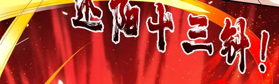 神级透视 第123话 医王 第53页