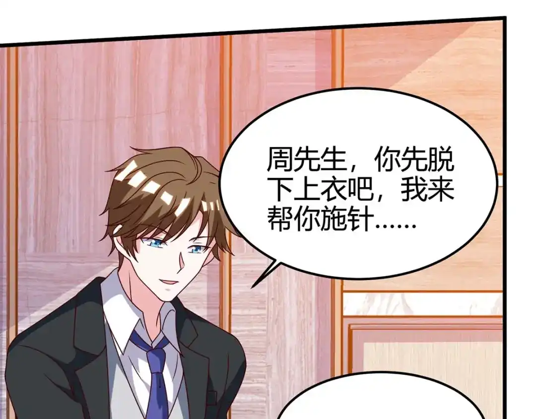 神级透视 第123话 医王 第36页