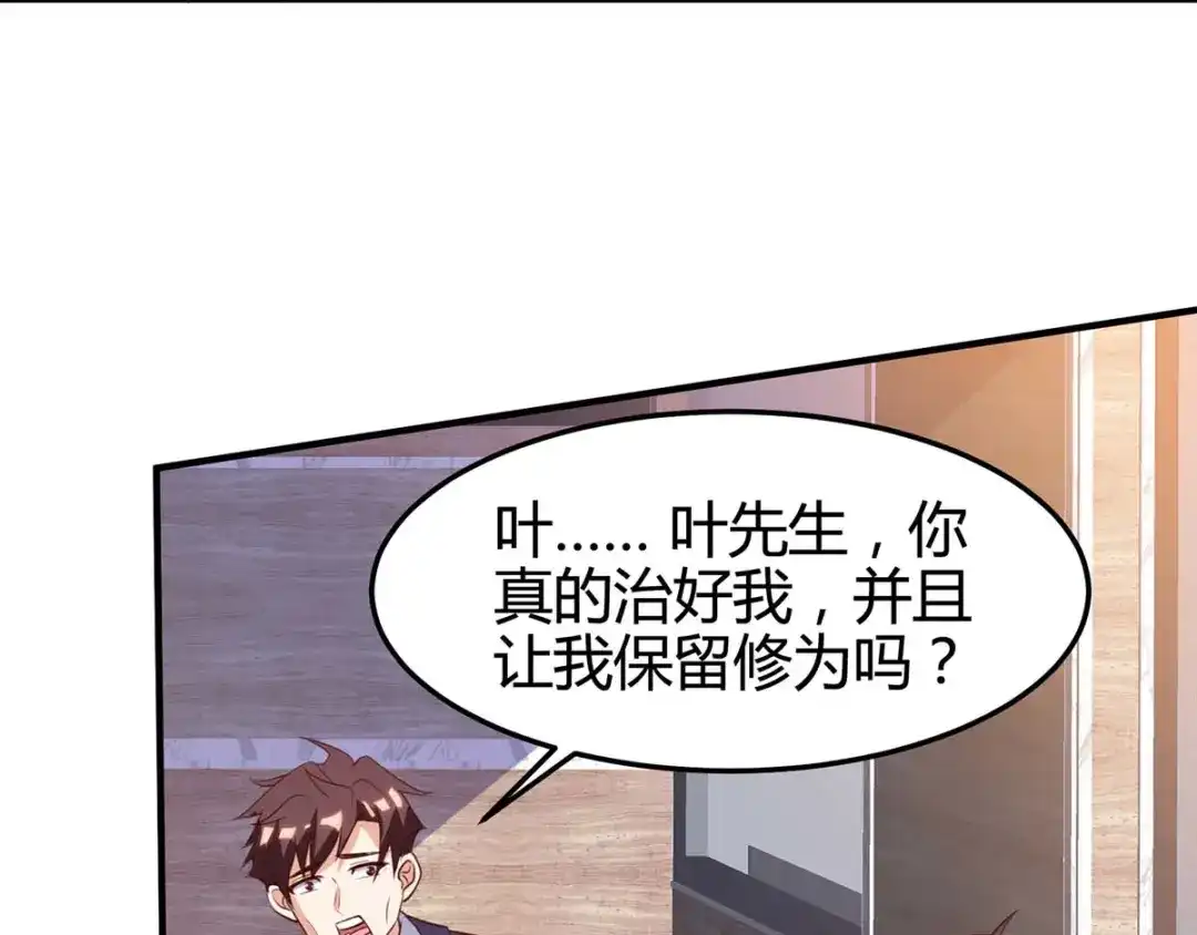 神级透视 第123话 医王 第18页