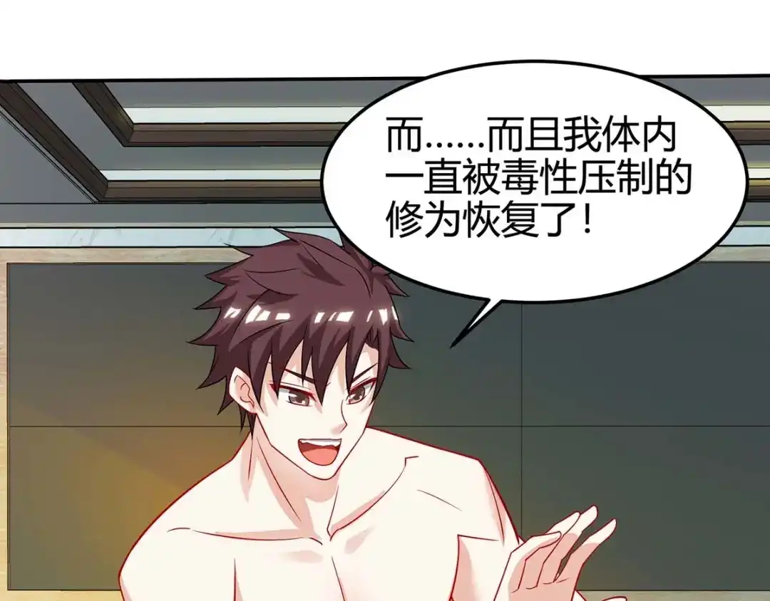 神级透视 第123话 医王 第70页