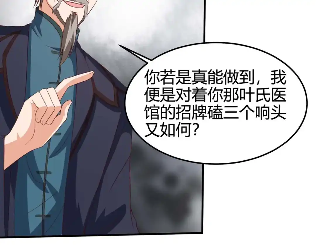 神级透视 第123话 医王 第5页