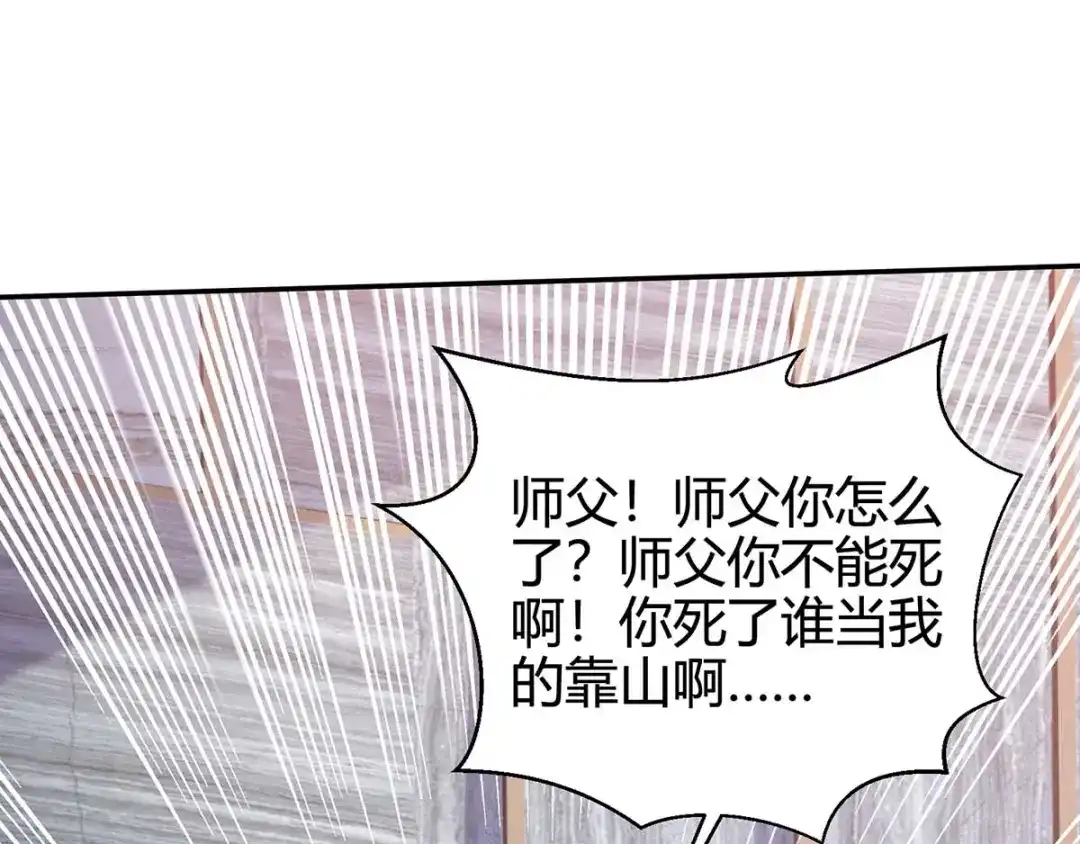 神级透视 第124话 装死 第1页