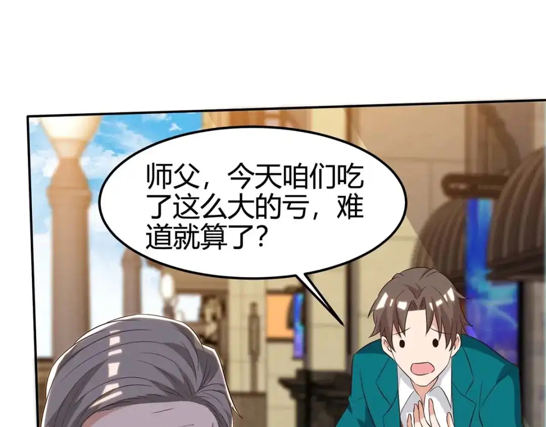 神级透视 第124话 装死 第56页