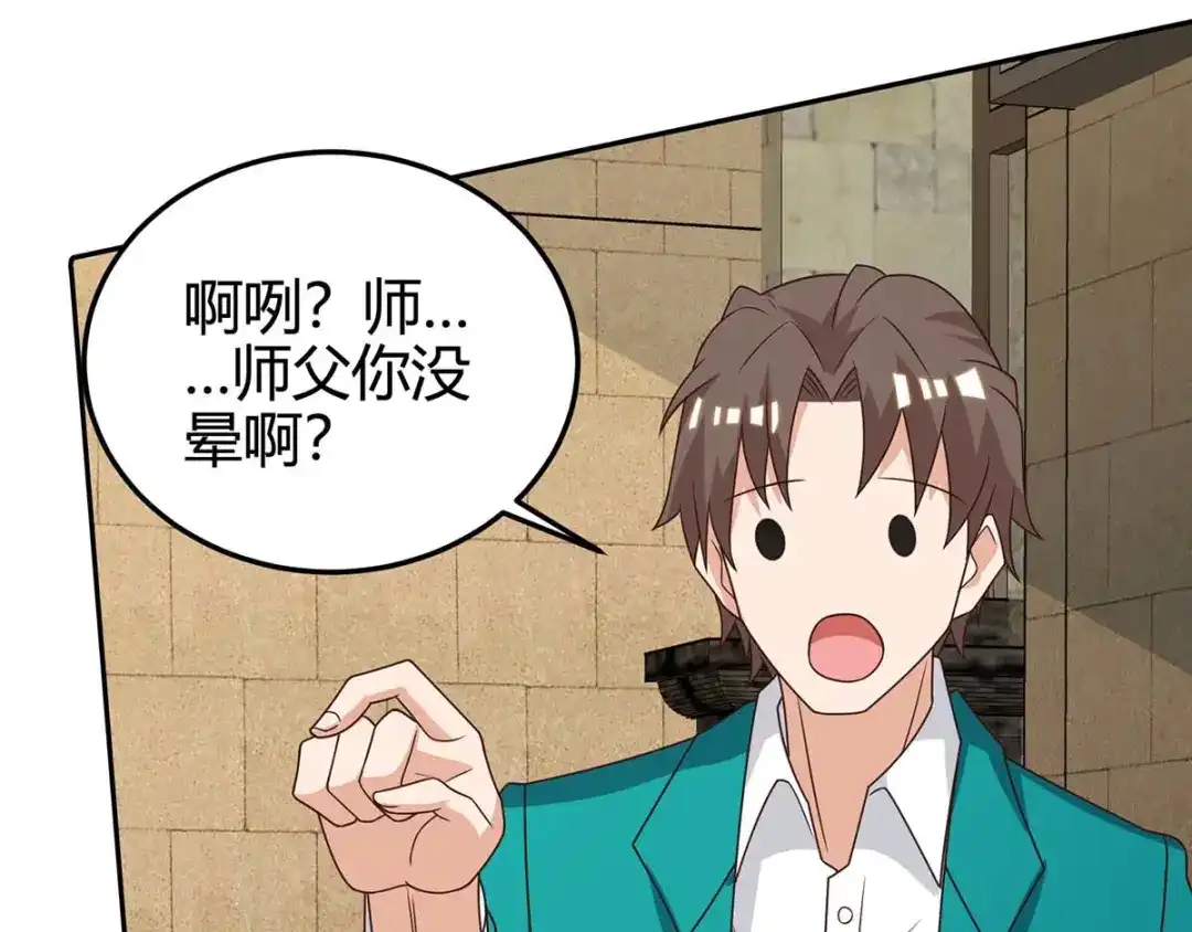 神级透视 第124话 装死 第50页