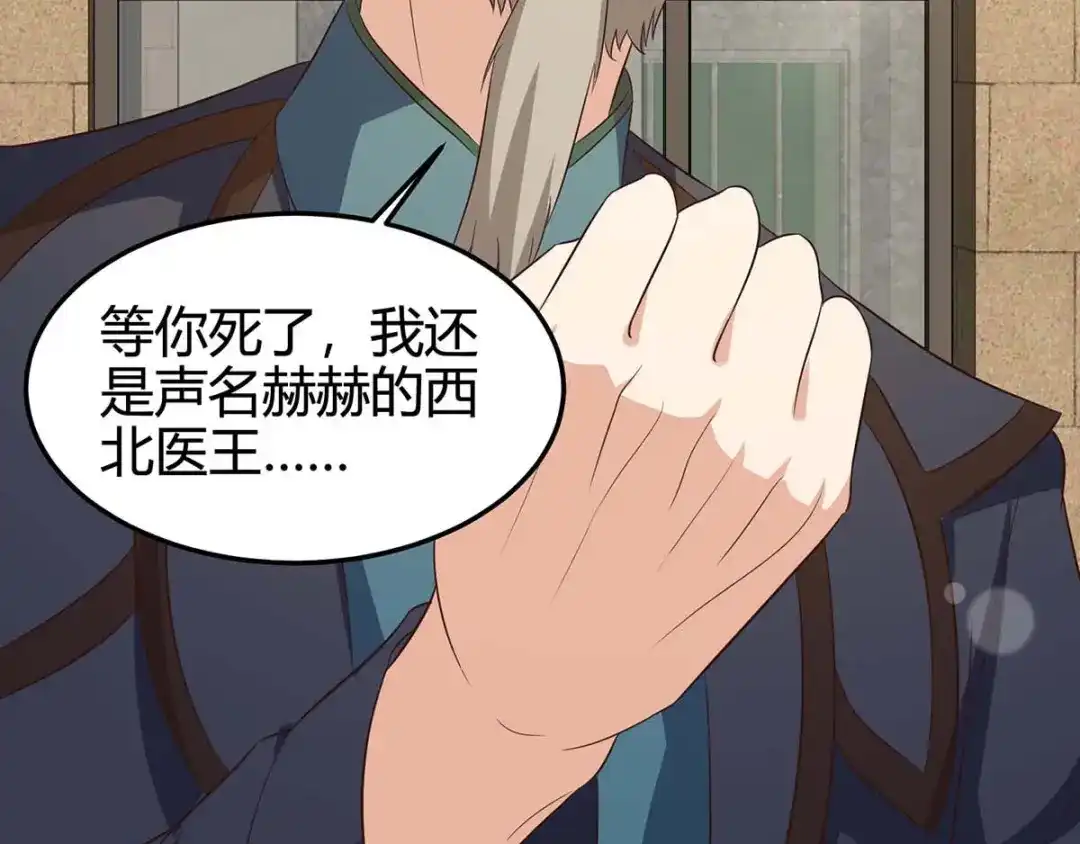 神级透视 第124话 装死 第63页