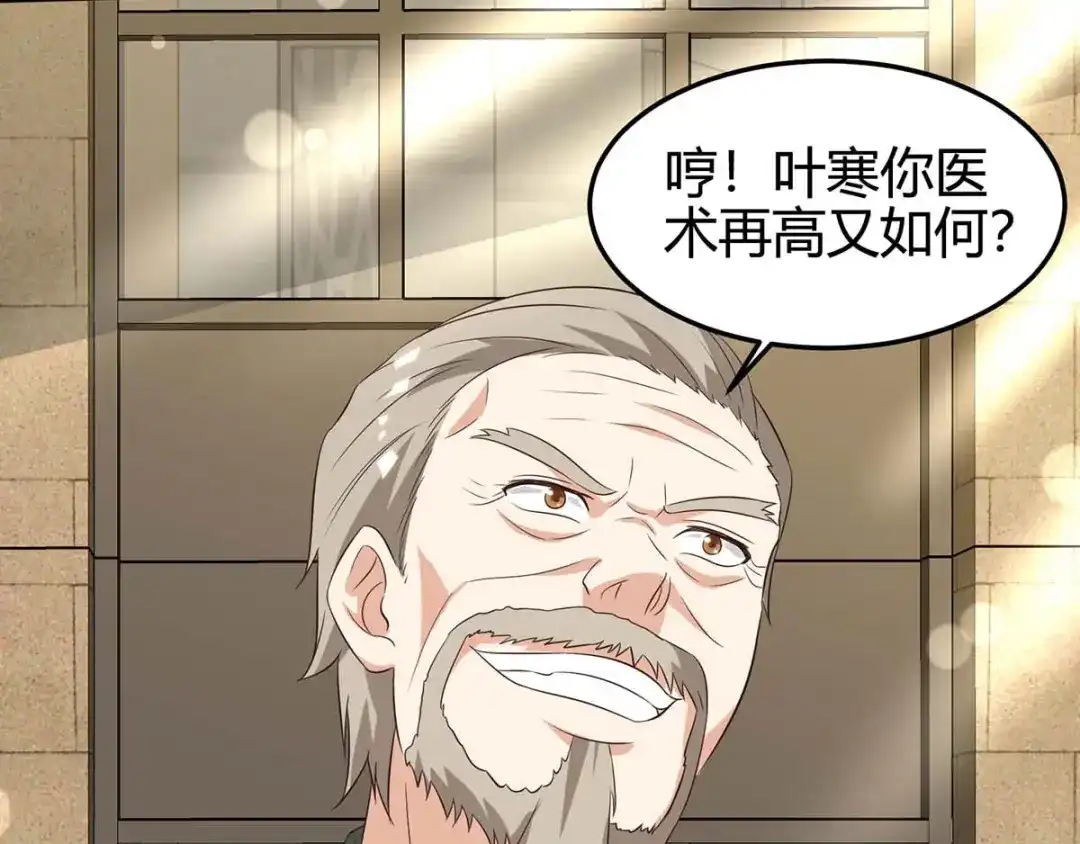 神级透视 第124话 装死 第62页