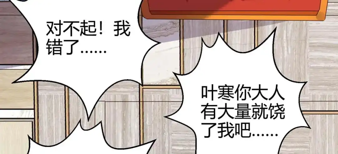 神级透视 第124话 装死 第27页
