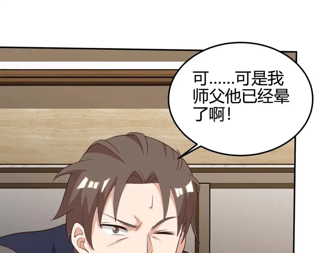 神级透视 第124话 装死 第16页