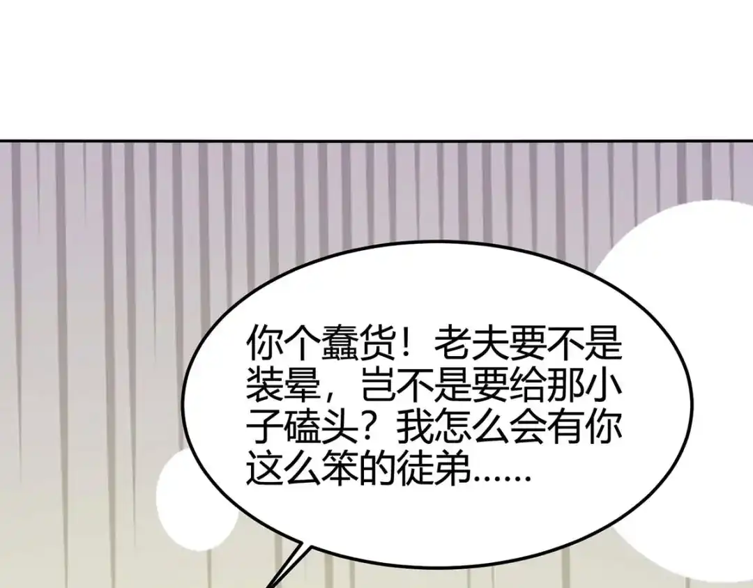 神级透视 第124话 装死 第53页