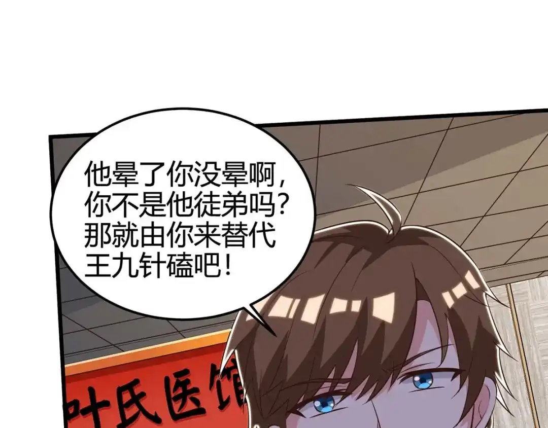 神级透视 第124话 装死 第19页