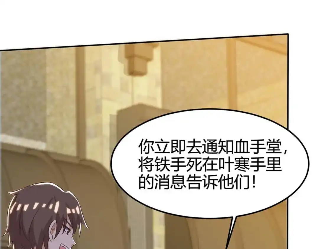 神级透视 第124话 装死 第59页