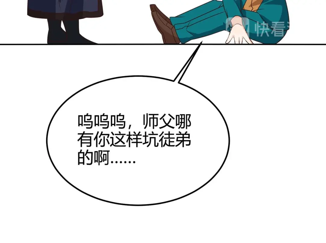 神级透视 第124话 装死 第55页