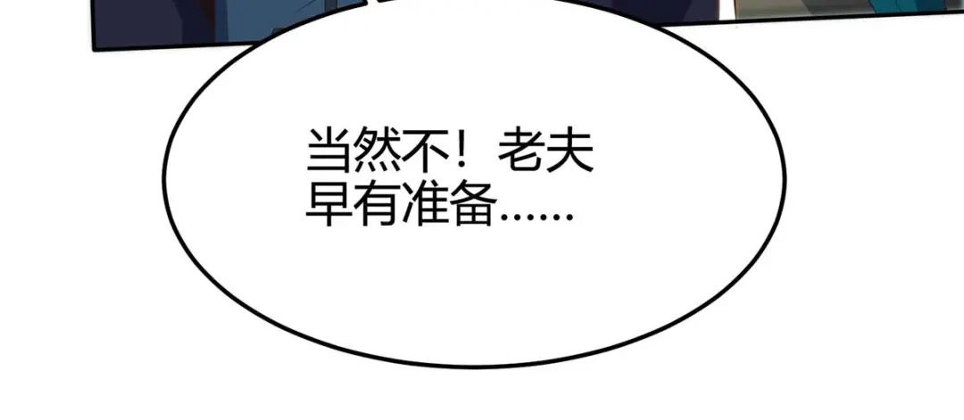 神级透视 第124话 装死 第58页