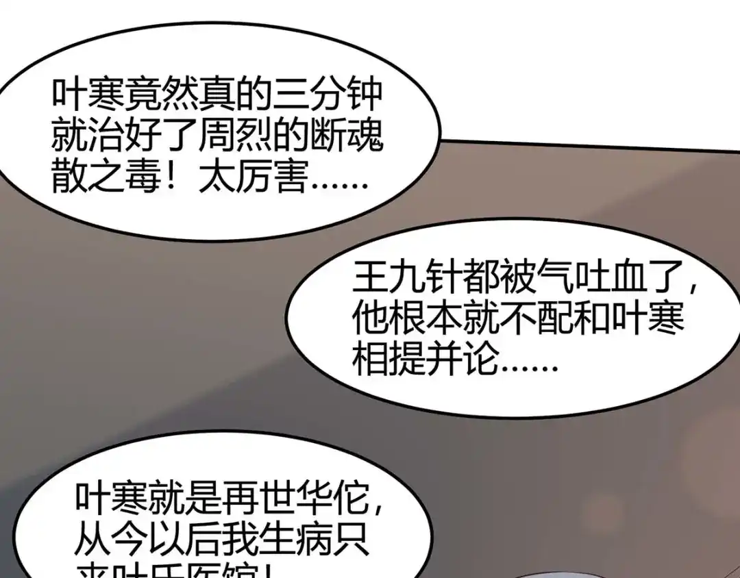 神级透视 第124话 装死 第5页