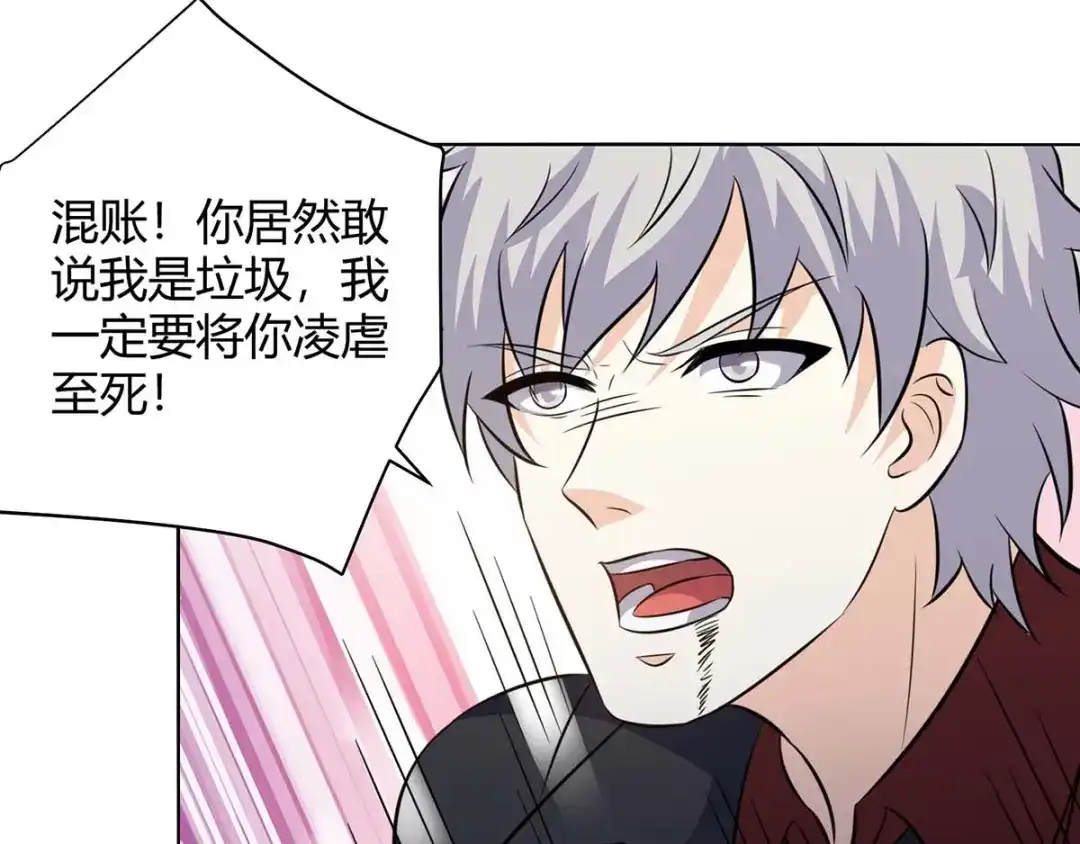 神级透视 第125话 小爷走了 第25页