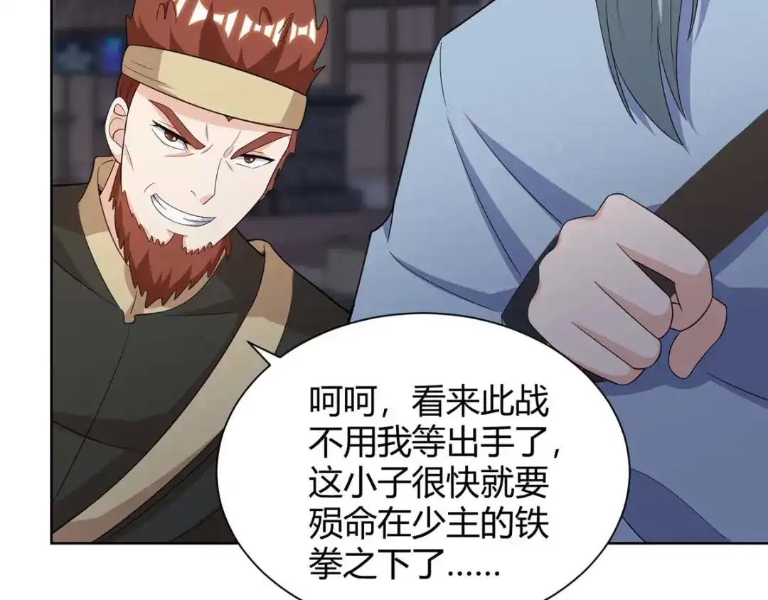 神级透视 第125话 小爷走了 第11页