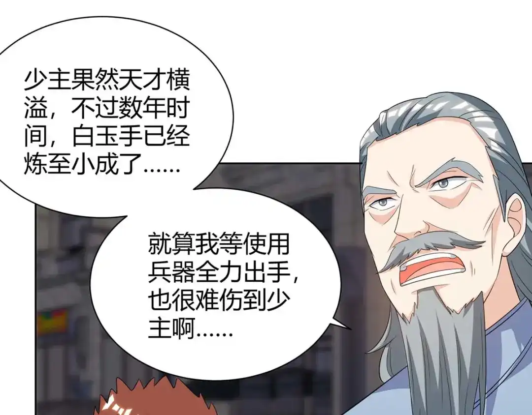 神级透视 第125话 小爷走了 第10页