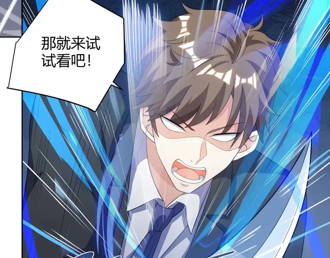 神级透视 第125话 小爷走了 第5页