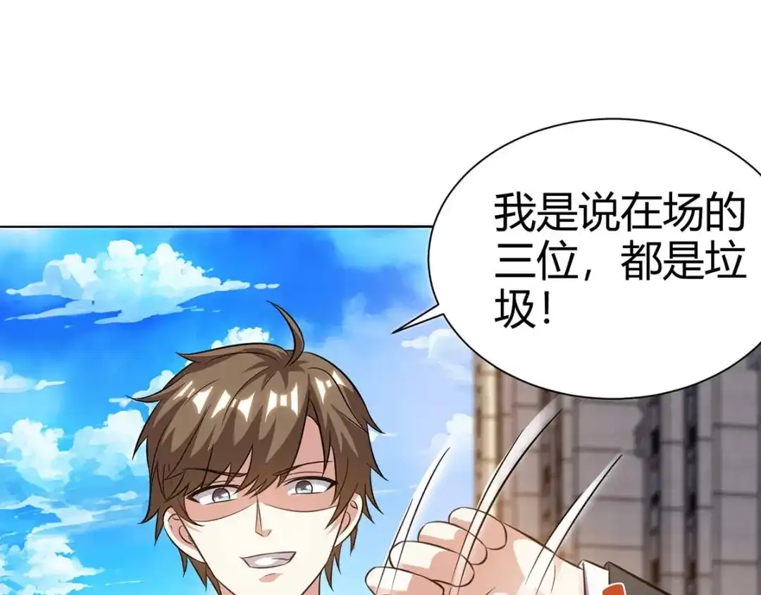 神级透视 第125话 小爷走了 第28页
