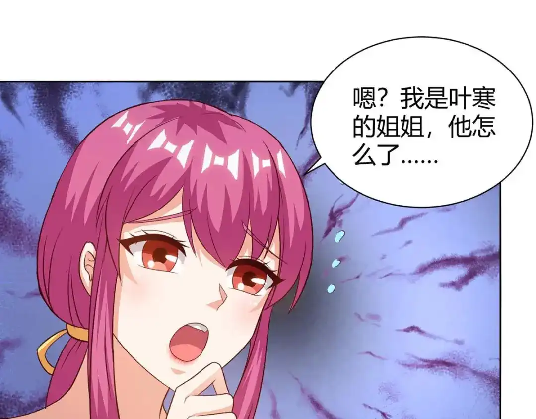 神级透视 第126话 叶寒失踪了 第19页