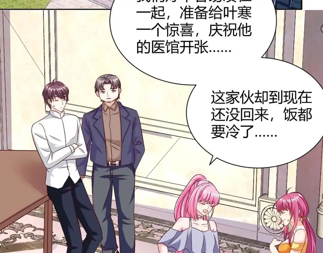 神级透视 第126话 叶寒失踪了 第2页
